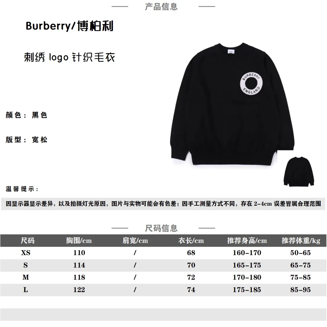 Burberry /巴寶莉 23Fw 毛巾繡圓圈圓領毛衣 毛料選用經多重洗水嚴格檢驗的抗起球莫代爾絨,進口全自動14針密織編織。