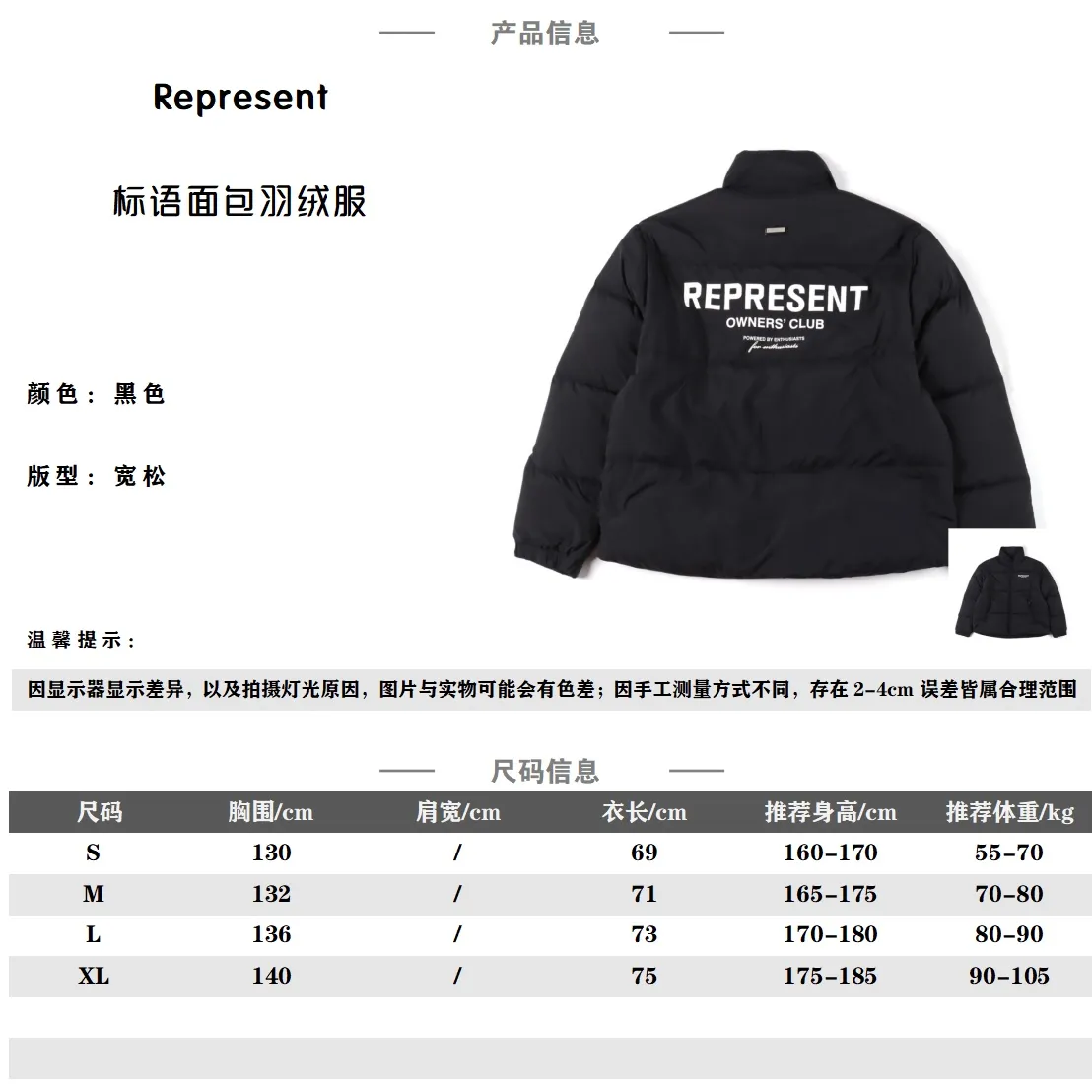 Represent 23FW 標語麵包羽絨服外套 90絨填充 後背經典字母標語印花 牛皮金屬銘牌 雙側斜口袋 雙開拉鍊 定制拉鍊頭 麵包版型 定制三標 尺碼:S-XL 編碼:XLB101504