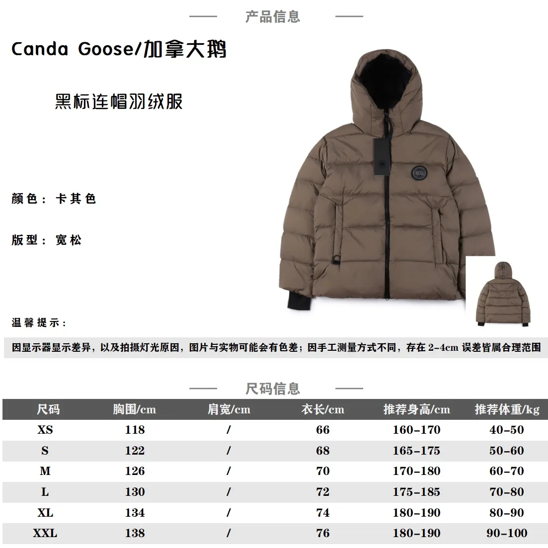 Canada Goose 加拿大鵝經典黑標連帽羽絨服                1.保暖性能:根據描述，這件羽絨服具有非常好                的保暖性能，能夠抵禦寒冷的天氣，因此可以得出它的保暖效果應該很好。                