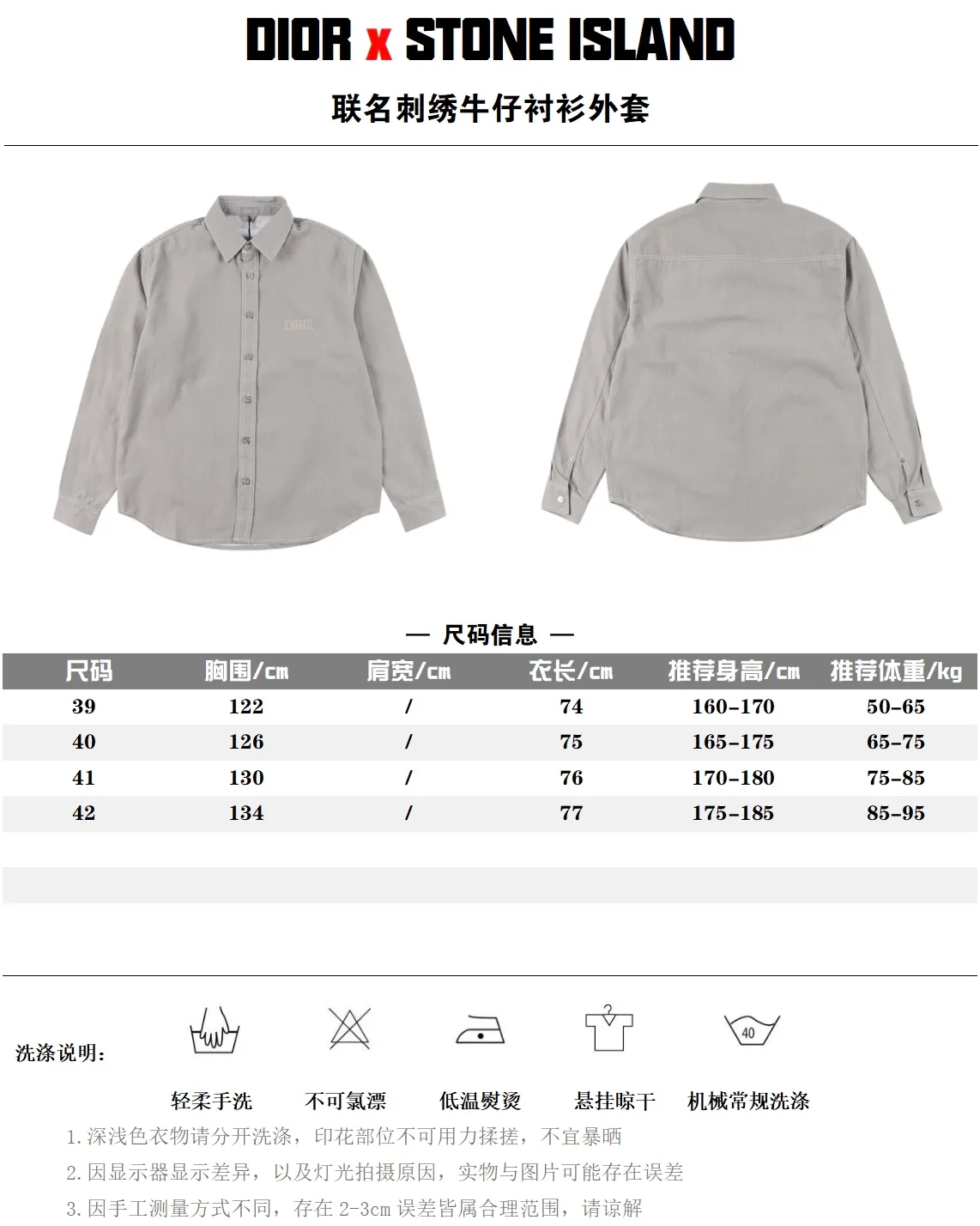 Dior & Stone lsland 迪奧石頭島聯名刺繡牛仔襯衫外套                DIOR AND STONE ISLAND 外套襯衫                這款外套襯衫來自 DIOR AND STONE ISLAND 限定係列，展現了聯名系列的標誌。