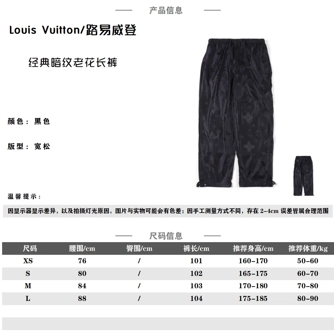 Louis Vuitton/路易威登 經典滿印暗紋老花輕薄長褲                面料為定制密紡科技面料輕薄面，上身絲滑透氣。