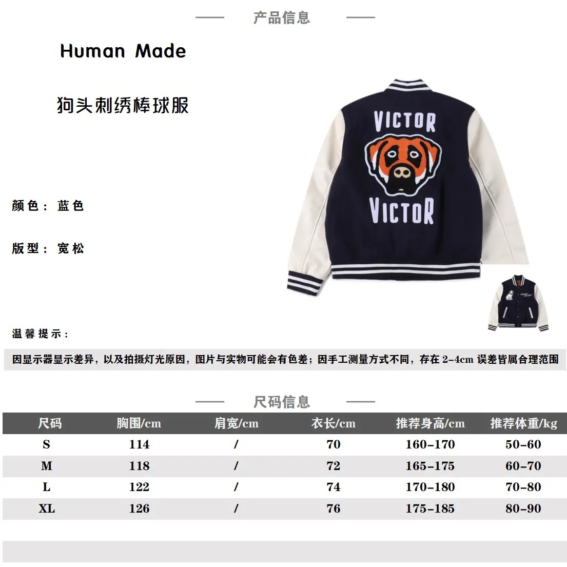 Human Made 狗頭刺繡皮袖拼接棒球服 面料採用克重超高的羊毛混紡材質,整件衣服最難調整到位的不是面料也不是什麼三標,而是這種刺繡細節,前前後後打樣不下6遍,顏色和字體及位置完全還原,後背刺繡為進口田島機萬針刺繡,針腳細細密密,整體走繡九萬針,冬天完全不用擔心冷,口袋布也採用了與里布同材質的彈絲斜紋面料,領口下擺定制彈力不起球,定制的鋼琴烤漆質感銅扣,全套輔料五金水洗客訂,每一道縫每一針都要做到一公分4.5針,完美還原無差別,左右兩個米白PU皮包邊插袋,撞色的設計高級感十足,袖口和下擺螺紋均採用純棉密織,足夠硬挺不軟榻,前後除基礎的刺繡外,其他的細節也頗為豐富,落肩廓形的設計,滿足多人群的身材要求! Size:S-XL 編碼:AKA101982