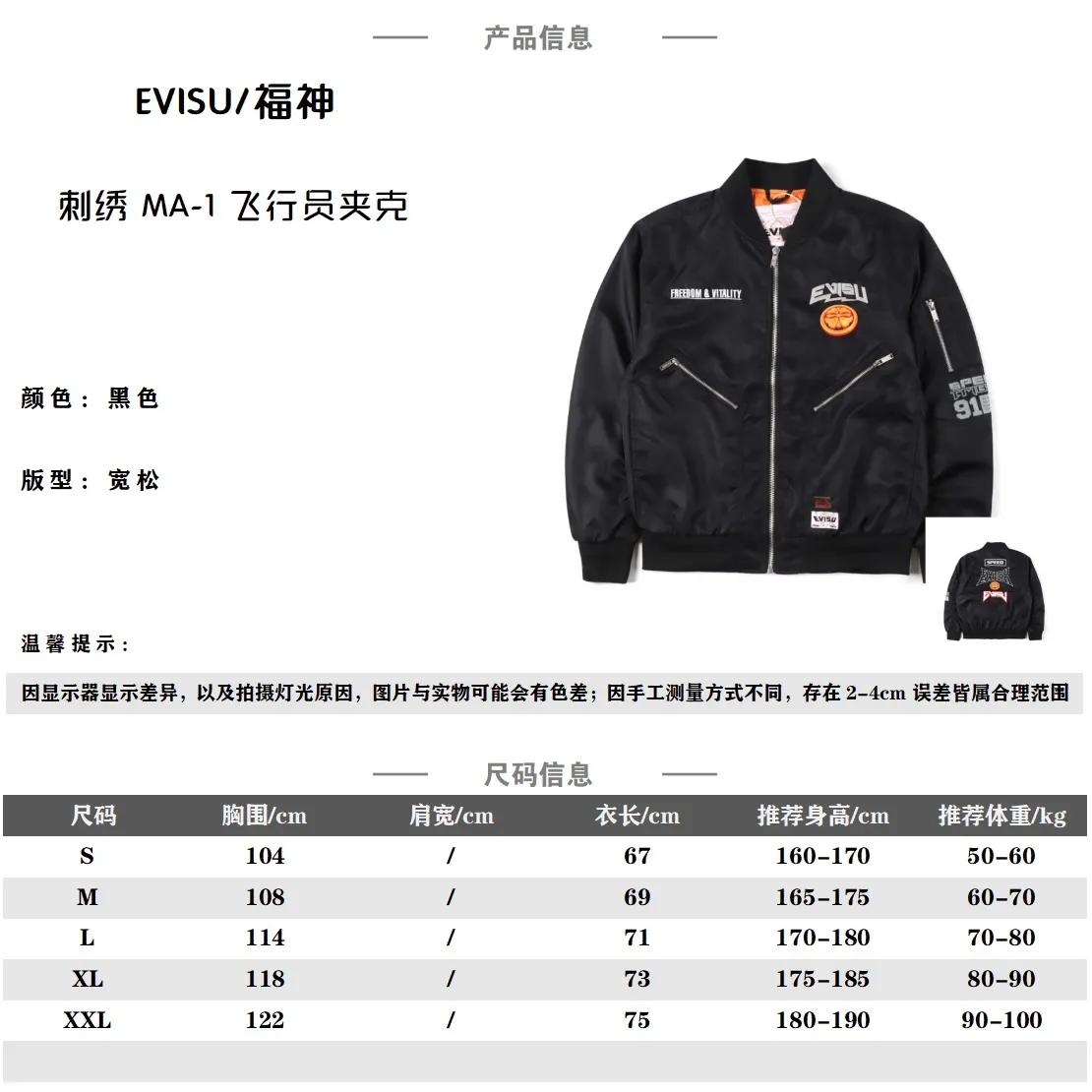 Evisu 24fw Logo及家花刺繡MA-1飛行員夾克                EVISU打造了以熱血賽車文化為精神的新Logo圖案打造專屬的個性格調。