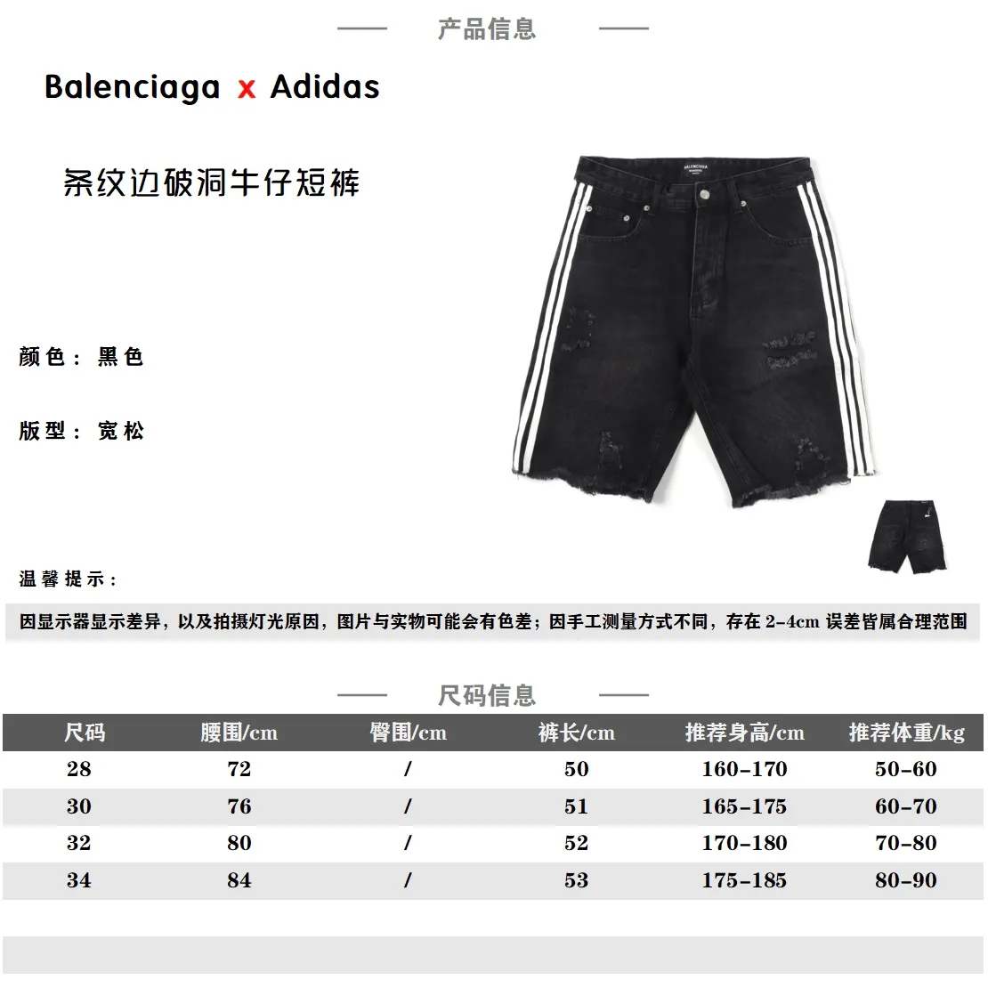 BLCG X Adidas 聯名款 條紋邊破洞牛仔短褲BLCG X Adidas 聯名款 條紋邊破洞牛仔短褲                原版購入，布料成分棉100%，功能透氣，腰型中腰，褲門襟拉鍊，版型寬鬆，厚度適中，夏季直筒款。