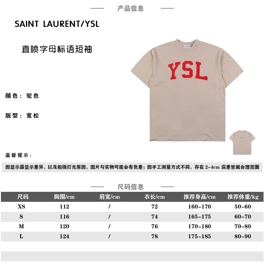 Saint Laurent Paris 聖羅蘭 YSL 24ss直噴字母標語短袖T卹 簡約大氣上檔次,獨家定織定染高克重260克面料質感柔軟舒適 os落肩寬鬆版型春夏最新磚櫃同步男女同款三標齊全,上身效果超好 顏色:咖色 白色 Size:XS-L 編碼:SSD032821