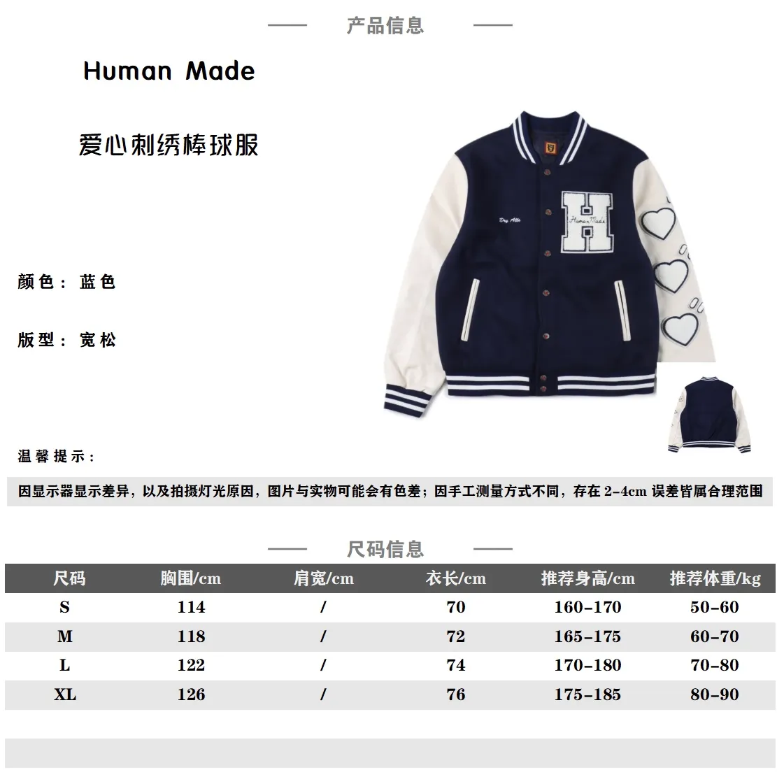 Human Made 愛心刺繡皮袖拼接棒球服 面料採用克重超高的羊毛混紡材質,整件衣服最難調整到位的不是面料也不是什麼三標,而是這種刺繡細節,前前後後打樣不下6遍,顏色和字體及位置完全還原,後背刺繡為進口田島機萬針刺繡,針腳細細密密,整體走繡九萬針,冬天完全不用擔心冷,口袋布也採用了與里布同材質的彈絲斜紋面料,領口下擺定制彈力不起球,定制的鋼琴烤漆質感銅扣,全套輔料五金水洗客訂,每一道縫每一針都要做到一公分4.5針,完美還原無差別,左右兩個米白PU皮包邊插袋,撞色的設計高級感十足,袖口和下擺螺紋均採用純棉密織,足夠硬挺不軟榻,前後除基礎的刺繡外,其他的細節也頗為豐富,落肩廓形的設計,滿足多人群的身材要求! Size:S-XL 編碼:AKA101982