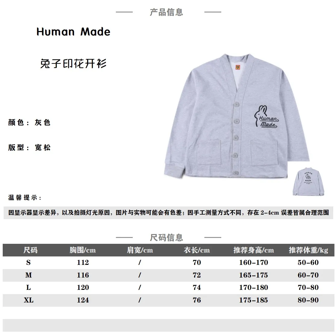 Human made 兔子印花衛衣開衫 原版3699購入,採用410g高密全棉輕抓絨布料,水洗過預縮。