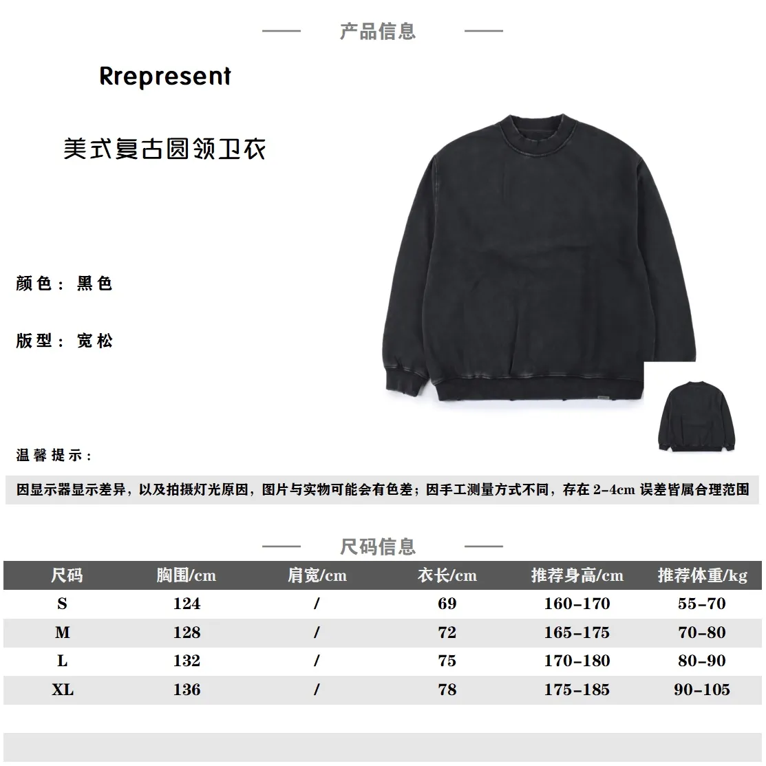 Represent 23Fw 美式水洗復古做舊圓領衛衣 REPRESENT 23秋冬新款純色水洗帽衫美式高街復古做舊重磅情侶圓領衛衣:REPRESENT由設計師George和Mlke Heaton創立,以英國文化為背景,結合英倫風和搖滾進行設計。