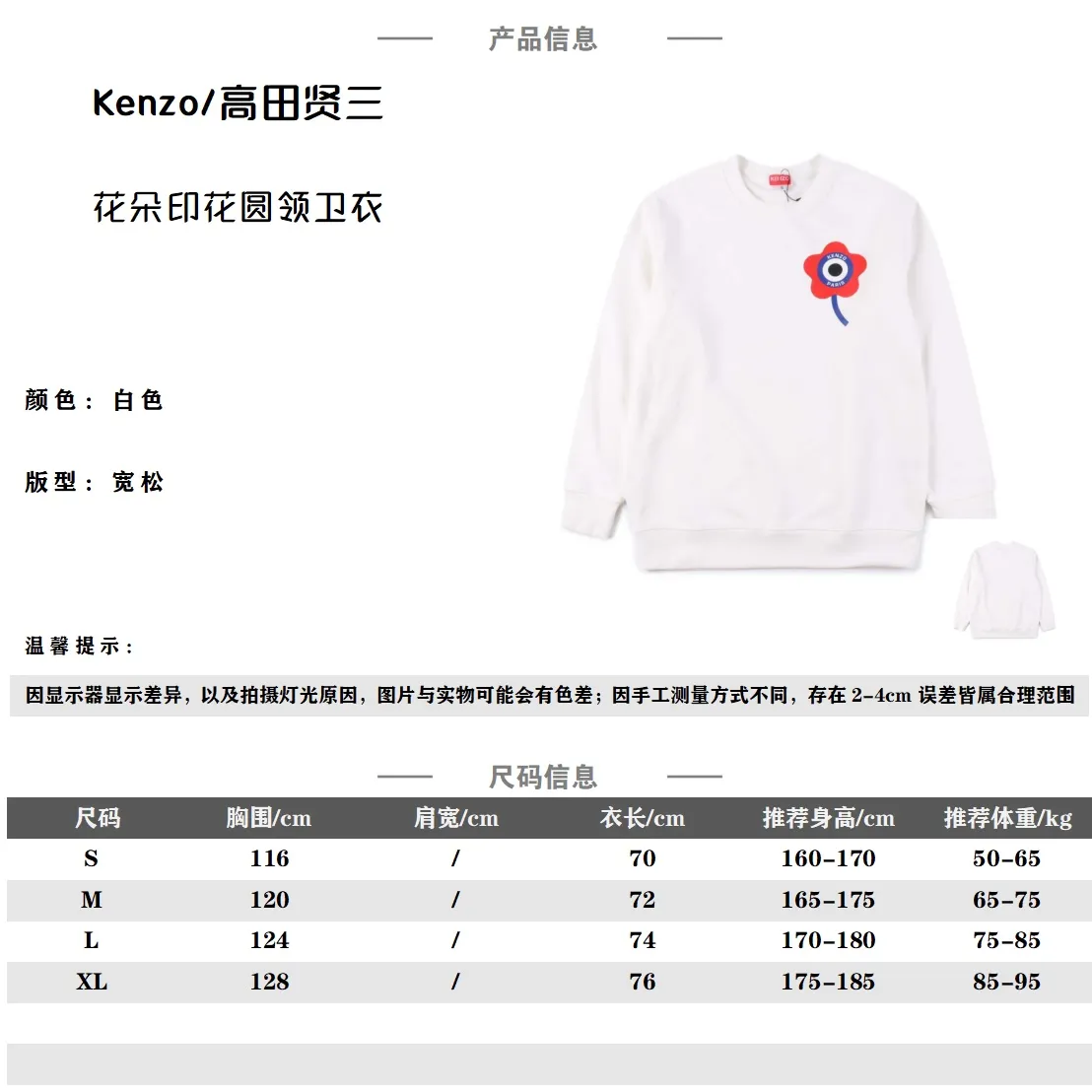 Kenzo 高田賢三 23FW 花朵印花圓領衛衣 400g高級精梳棉面料 專櫃領標 代購級白色厚板吊牌 原版吊粒 前後都是立體發泡印花 層次感很強 男女同款 情侶款 oversize版型 寬鬆 尺碼:S-XL 編碼:XLB100722