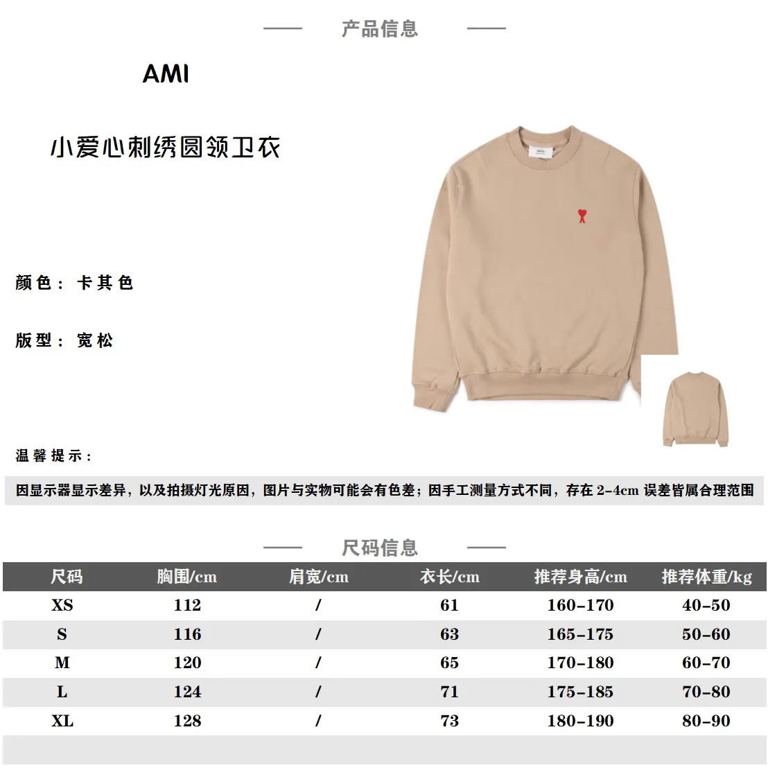 Ami/艾米 經典小愛心標誌刺繡圓領衛衣                早秋新款高克重純棉基礎圓領衛衣，男女同款，貿易公司渠道稀出，同步官網發售，法國著名一線潮牌最新秋冬衛衣上線，同步各大買手店發布，每年必入的基礎搭配單品，青春都市休閒時尚風格，超級火爆的人氣款式，用心甄選客供進口100%純棉材質，高克重毛圈棉面料製成，面料手感溫潤軟糯，內里水洗質感的毛圈肌理，貼身著穿非常的親膚透氣，同時富有優越的保暖性，衣身胸前標誌性的愛心字母LOGO點綴，與後領處經典的品牌刺繡相呼應，極具檔次與規格感，其刺繡工藝同樣是無比精湛，OS寬鬆落肩版型+下擺短款針織羅紋收口設計，令上身倍顯時尚感，減齡顯瘦、超級顯腿長，無論男女都可輕鬆演繹出最有型的穿搭，男女同款，無論男女都可輕鬆演繹出最前衛時髦的穿著造型感，搭配能力超乎你的想像。