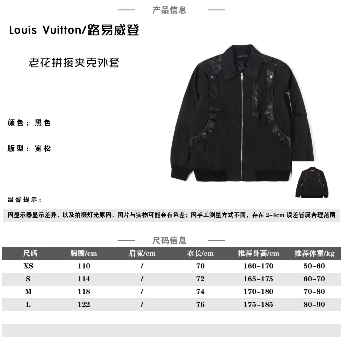 Louis Vuitton/路易威登 老花拼接夾克外套                渠道精品 潮男潮女ZUI愛的夾克，市場各級版本都有(細節你們一定要對比)，最牛X的實力品控 生產研究棒球服7個年頭 細節精緻。