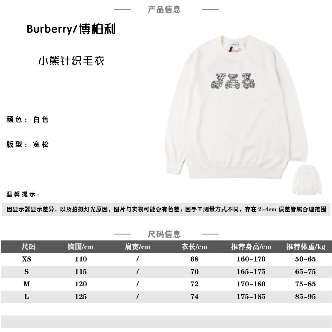 Burberry /巴寶莉 23Fw 三隻小熊刺繡圓領毛衣 毛料選用經多重洗水嚴格檢驗的抗起球莫代爾絨,進口全自動14針密織編織。