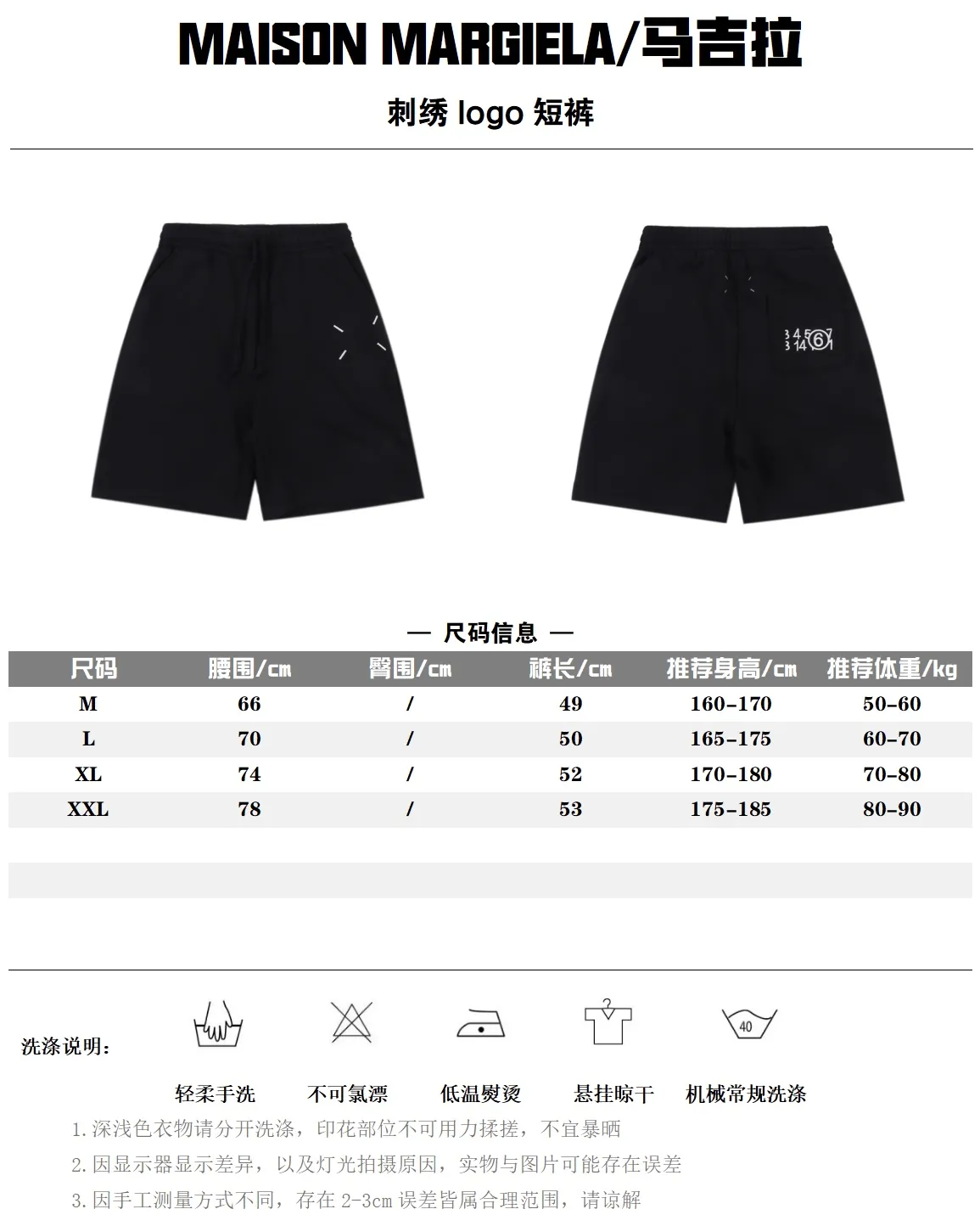 Maison Margiela 馬吉拉 四針縫線刺繡logo運動短褲                 寬鬆式的直筒剪裁 休閒與運動都能駕馭 無性別定義 腰部帶有彈力並附有外部抽繩 兩側弧形開口的直叉口袋 在左側大腿上有“去標籤化”理念的特色標籤刺繡 便是放大了的四角縫線logo 後背有一個尾袋上面是經典又熟悉的數字刺繡 圓圈內放大的數字“6”便是該款褲子的系列所在 尾標處依然有四角針線 400克全棉毛圈 正品級                SIZE:S-XL                編碼：EIO062451