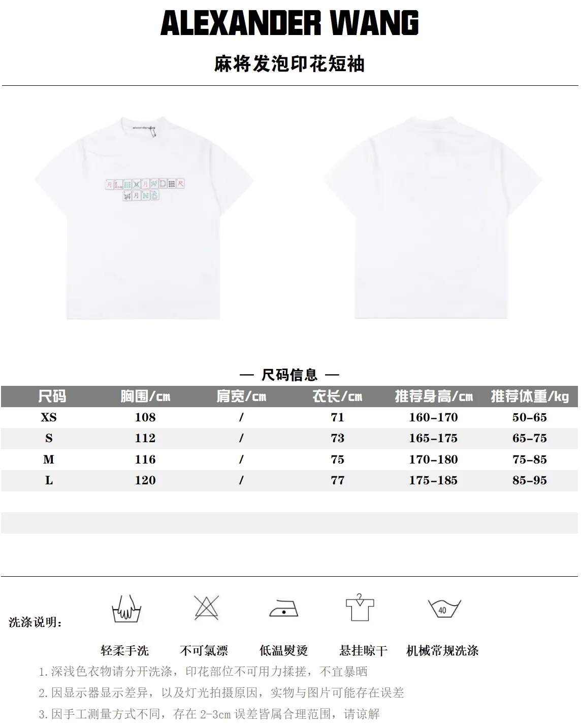 AlexanderWang/壓力山大王 發泡麻將短袖T卹                 男女同款全新美學靈感趣味設計,渠道性質精品。