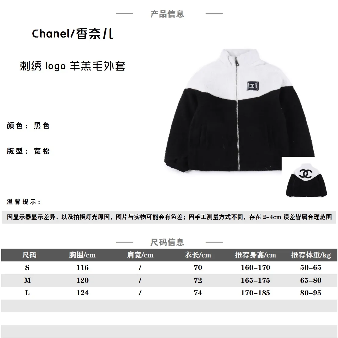 CHANEL /香奈兒 小香刺繡LOGO羊羔毛外套 對色定染里布面料、對花裁剪縫紉、五金拉鍊、立領版型設計、全套輔料配套!