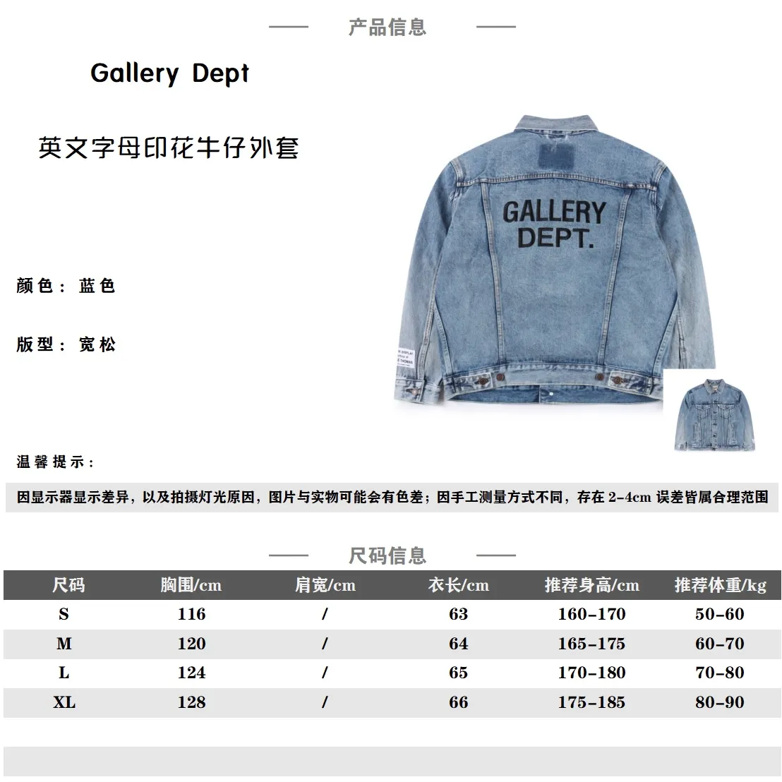 GALLERY DEPT 22FW 英文字母印花牛仔外套 選用430克100%純棉15盎司賽絡紡牛仔布面料 面料非常厚實 成衣重度水洗做舊處理 顏色呈現泛白水洗牛效果 並且整衣伴隨不規則水洗紋路 實物效果十分驚艷 整衣所有鈕扣全部開模定做黃銅刻字五金 口袋位置棗結工藝加固處理 印花漿料採用環保水粉漿按比例調配 進口漿料手繪後依附布料性能強 耐水洗牢度高 多次水洗都不會脫漿掉色 每段工序都緊湊環環相扣的 對工藝技術要求嚴格 高品質要求出貨 成品自然美觀 SIZE:S M L XL 編碼:CAL110433