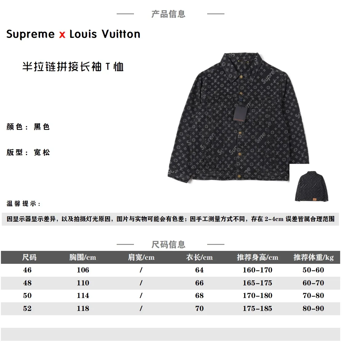 Louis Vuitton & Supreme 聯名提花滿印牛仔外套                男女同款 SUP&驢家合作款從來就不曾讓潮人失望過 從布料的質量選擇，細節的剪裁，花型的搭配都無可挑剔！