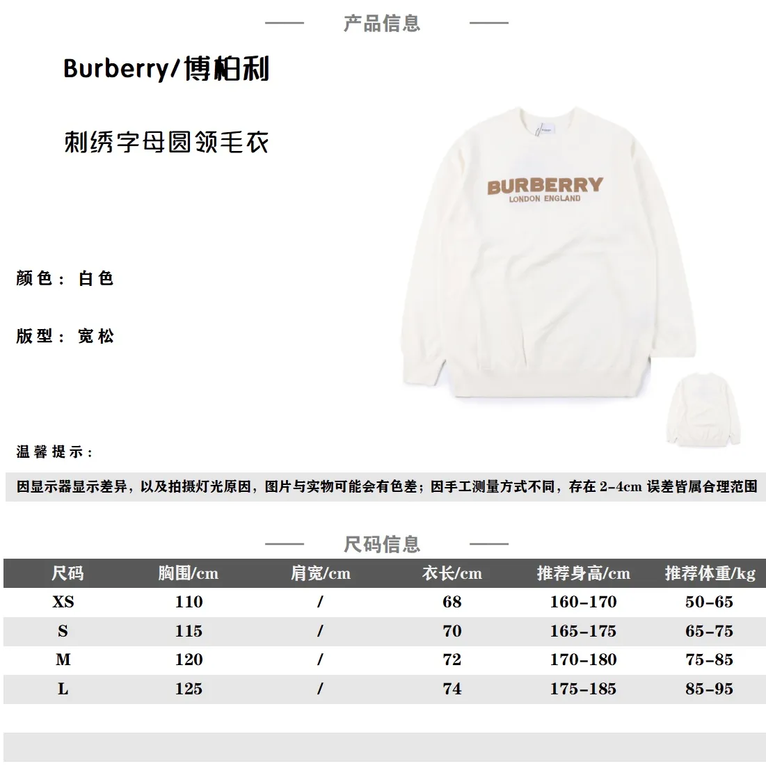 Burberry /巴寶莉 23Fw 刺繡字母圓領毛衣 毛料選用經多重洗水嚴格檢驗的抗起球莫代爾絨,進口全自動14針密織編織。