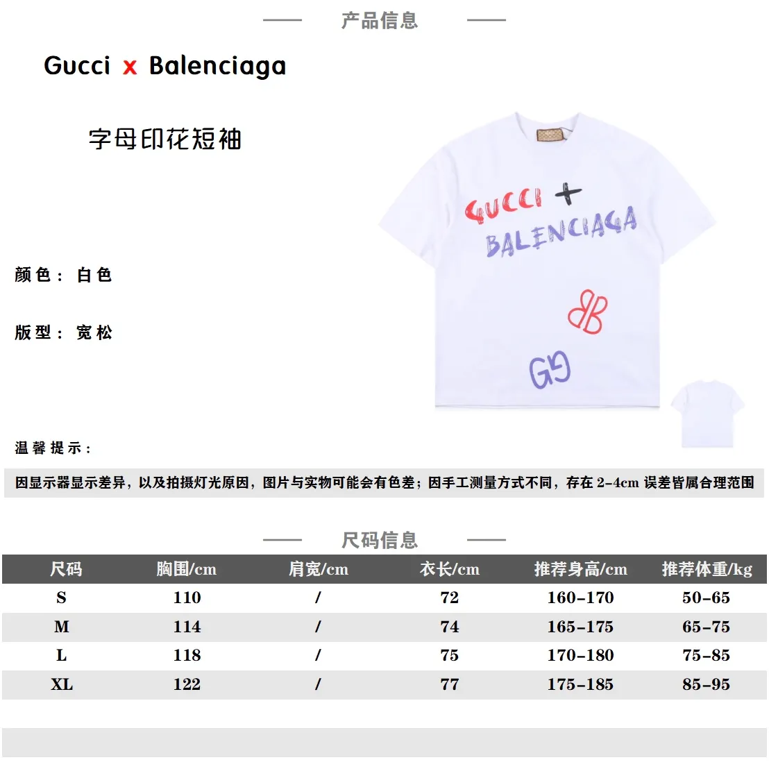 Gucci & Balenciaga 聯名款字母印花短袖 夏季渠道限定新款 簡約又不失風格的複古品牌標識,夏日炸街酷斃了 情侶氣質款的白色+黑色,兩色推薦入手。