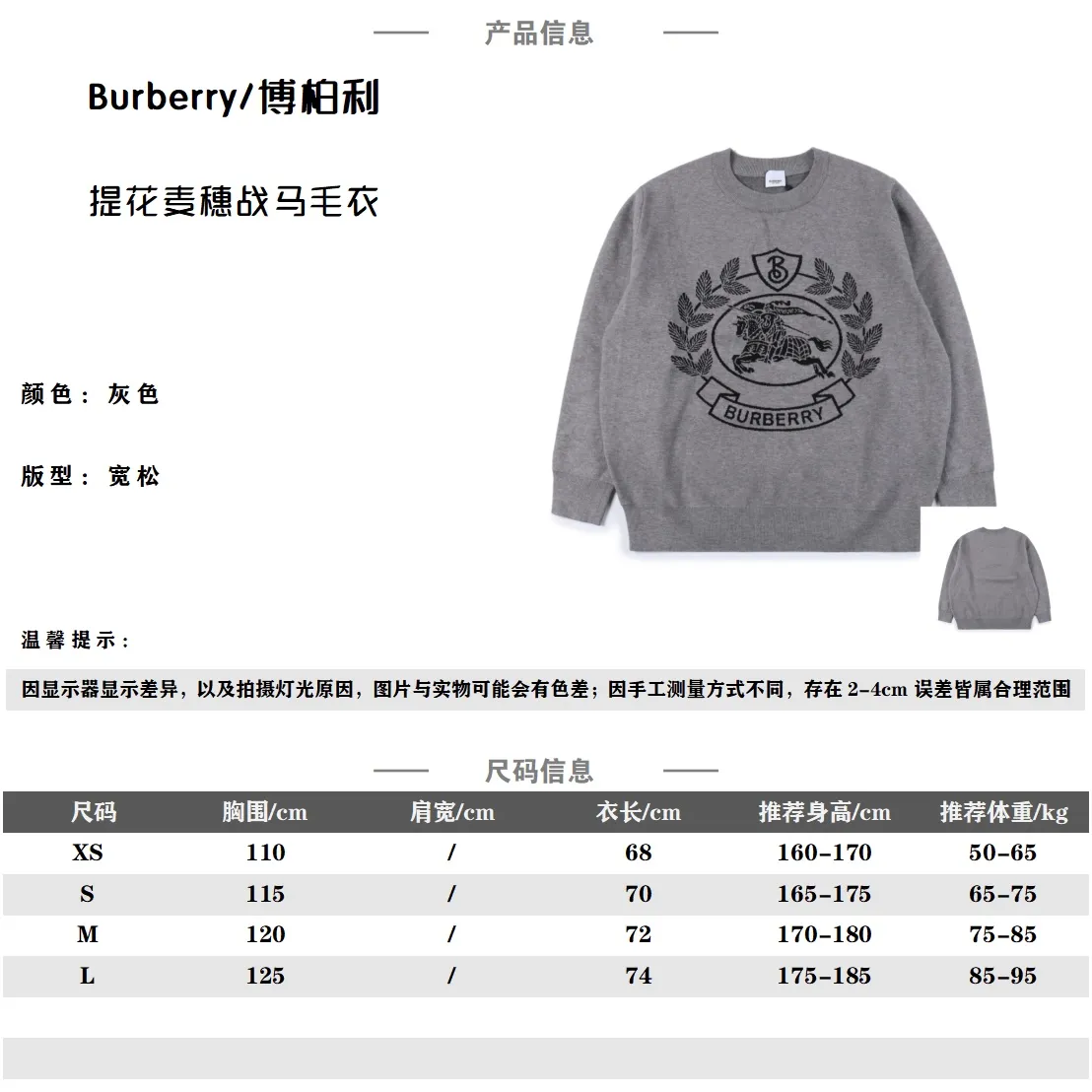 Burberry /巴寶莉 23Fw 提花麥穗戰馬微標圓領毛衣 毛料選用經多重洗水嚴格檢驗的抗起球莫代爾絨,進口全自動14針密織編織。