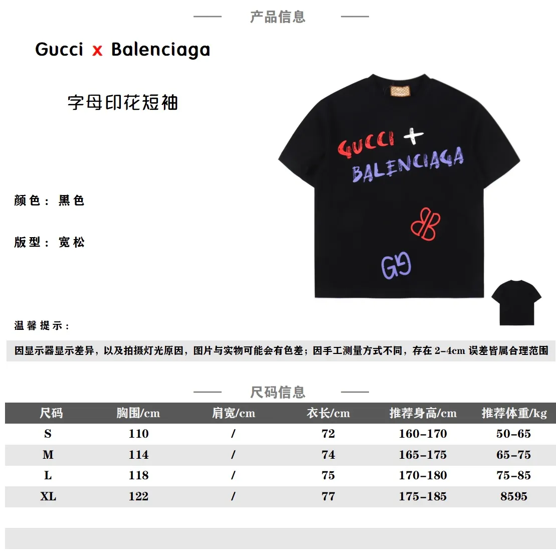 Gucci & Balenciaga 聯名款字母印花短袖 夏季渠道限定新款 簡約又不失風格的複古品牌標識,夏日炸街酷斃了 情侶氣質款的白色+黑色,兩色推薦入手。