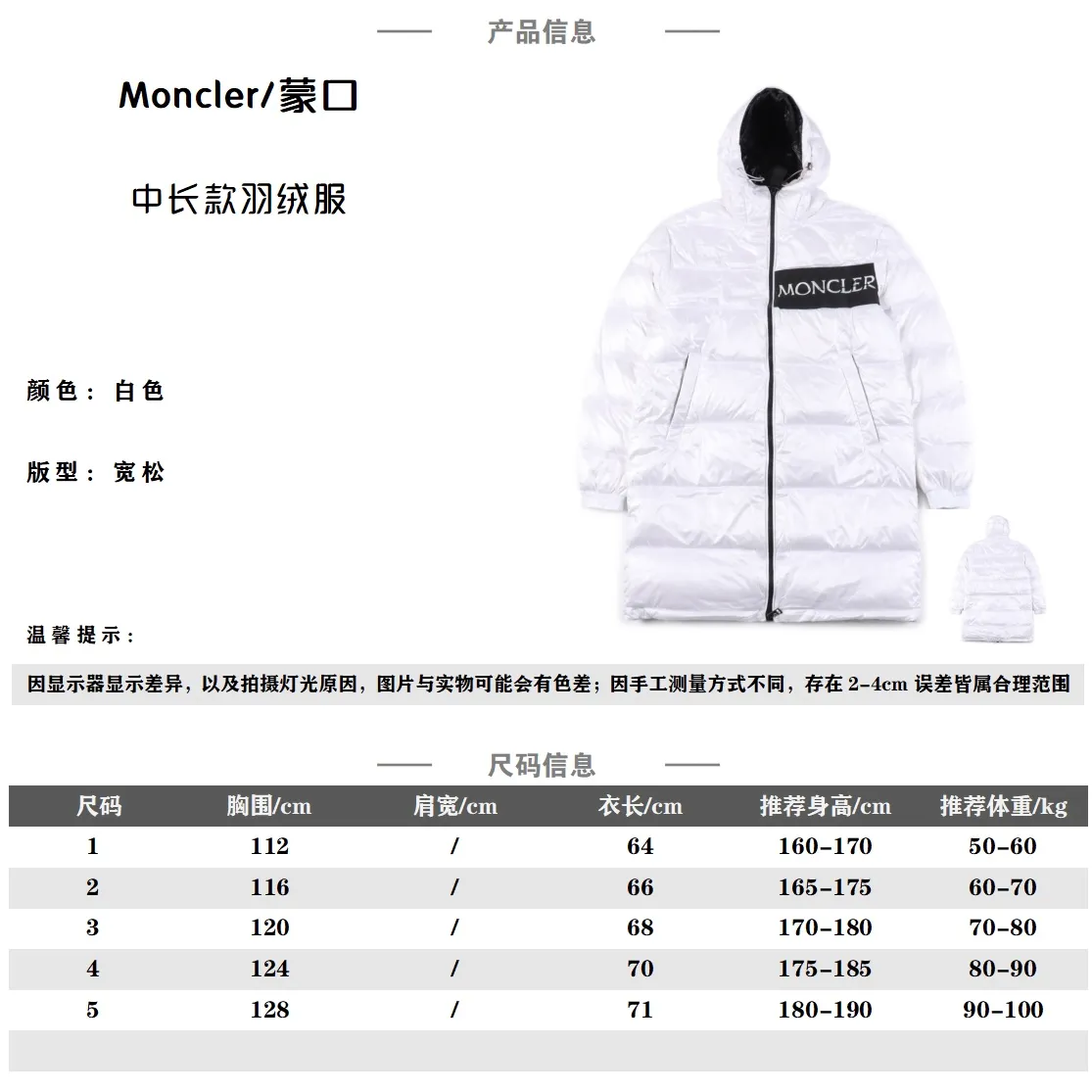 Monc1er/盟可睞 Moka最美新爆中長款羽絨服                 時髦趴美國代購                Moncler蒙口亮面連帽                中長款羽絨服白鴨絨填充外套                市場普遍都是以次充好                追求品質的可放心選購！                