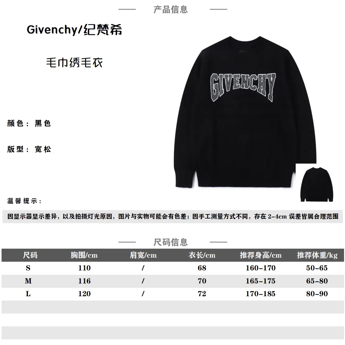 Givenchy/紀梵希GVC 23S毛巾繡Logo圓領毛衣                無限延伸別樣氣質款毛衣 單穿內搭皆宜，客供優質纖體羊毛面料 手感質感細膩柔軟 媲美羊絨質感 透氣爽膚不紮刺 保暖禦寒 字母刺繡高級的複古藝術 男女同款                Size:S-L                編碼：SSD102562