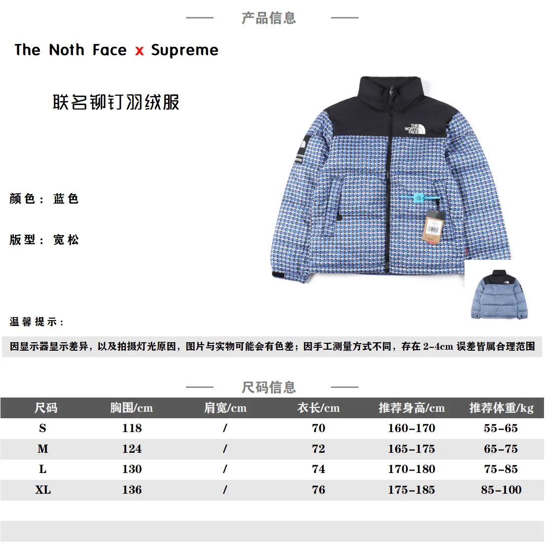 Supreme & The North Face 聯名款鉚釘羽絨服                定制定染覆膜面料，從布料到做工工藝都非常複雜，刺繡進口百靈達刺繡機10000+針數，原版還原，所有拉鍊，釦子，小到吊牌繩全部原版定制，1：1還原，三色同步正品，男女上身都可。
