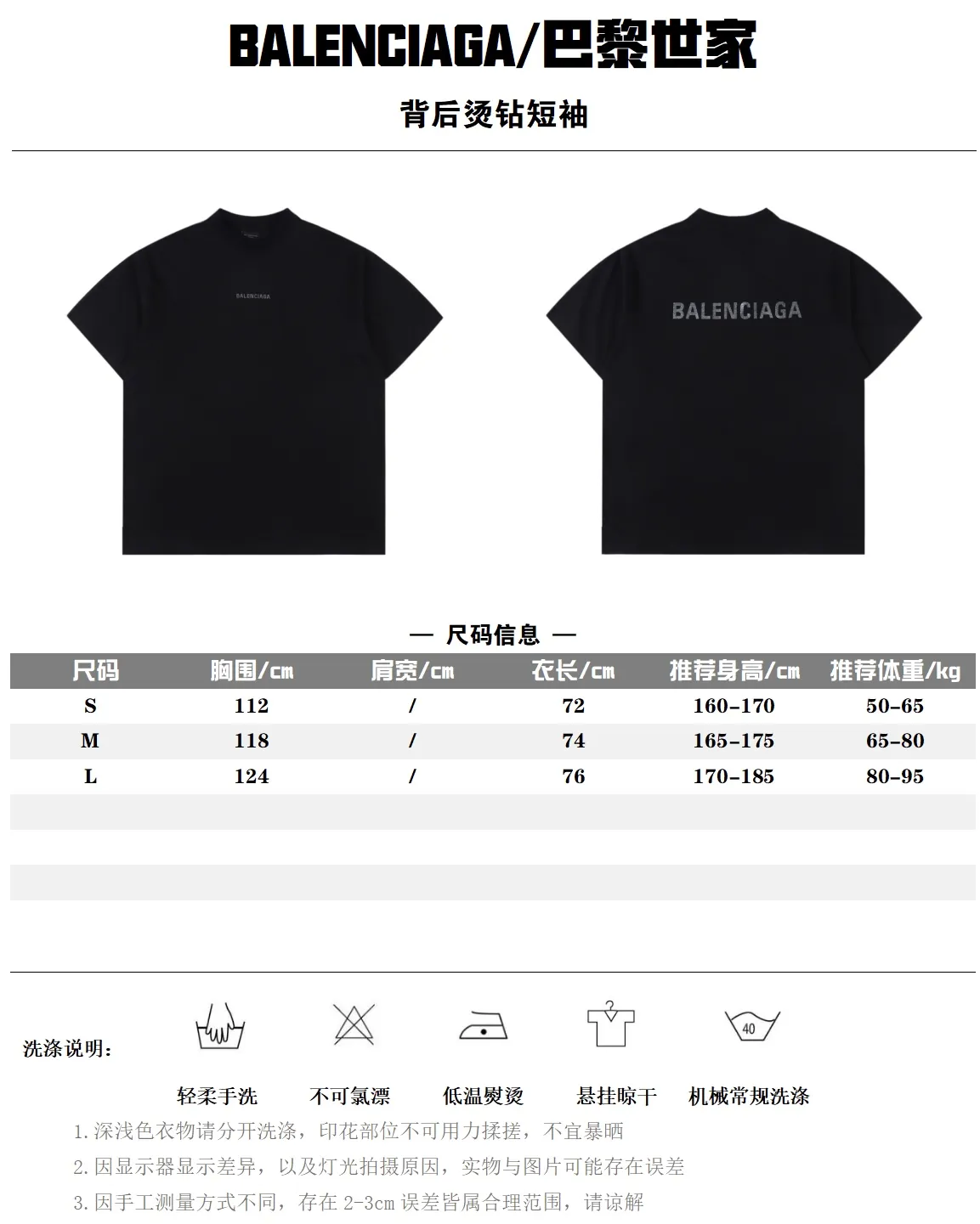 Balenciaga/巴黎世家 背後燙鑽短袖T卹                從紗線開始訂染定織，不是一般做貨所能比擬，要想做到真正的好貨，顏色也是無限接近，必須就要定織定染，採用Huafu定紡色紗，面料克重230g，非常厚實，日本進口織機，定織定染面料，紗線採用18SJC，精梳棉全棉，洗水先普洗過水，然後炒砂鹽對色，難點在於炒輕炒重，要把表層布毛磨掉的同時，顏色不能過於深和淺，要一點點對色，達到灰濛蒙的感覺才算合格，螺紋同缸染色面料定色定染，印花無毛邊，印花材質含有珠光粉，成品印花偏微閃，肩部全部鎖鏈底，內裡一路包邊車線到底，基本上最大限度的縮小色差做到無限接近，印花透底紋路且沒有毛邊，後領雙層走線針車牢固緊實，肩部雙鏈條走線，下擺收線緊實，面料垂感十足，對版一致                Size：S-L                編碼：AKA060341