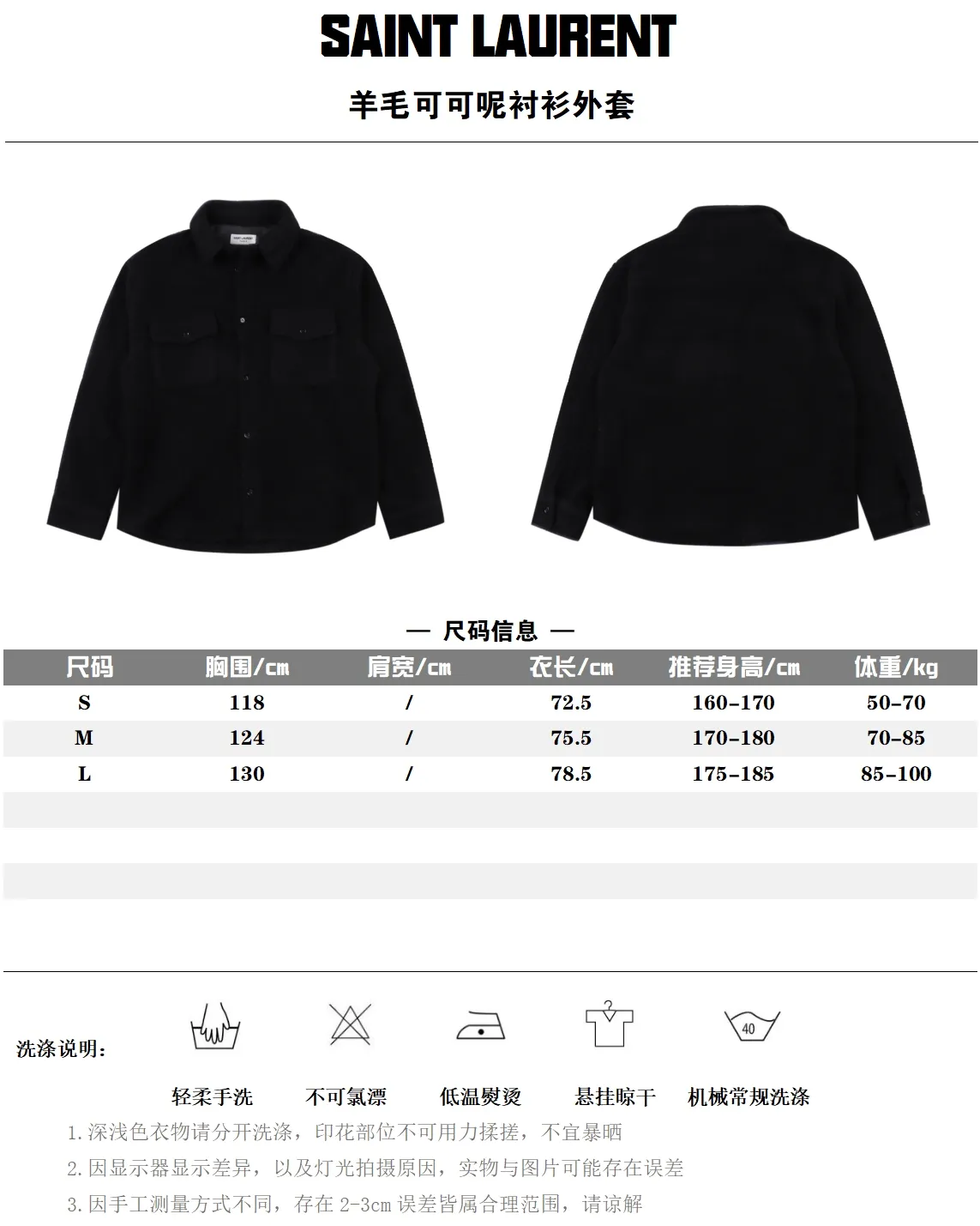 Saint Laurent Paris SLP 聖羅蘭 24FW 羊毛可可呢襯衫外套 原版得物全球購8k入手面料選用100%羊毛可可呢材質保證輕盈的同時保暖性也是極佳(整件面料均為全羊毛成分成衣維護需按照羊毛品類操作)按原版定制鈕扣洗嘜里布進口大廠專機流水線出品全碼入庫現貨秒發 Size:S-L 編碼:FNC102404