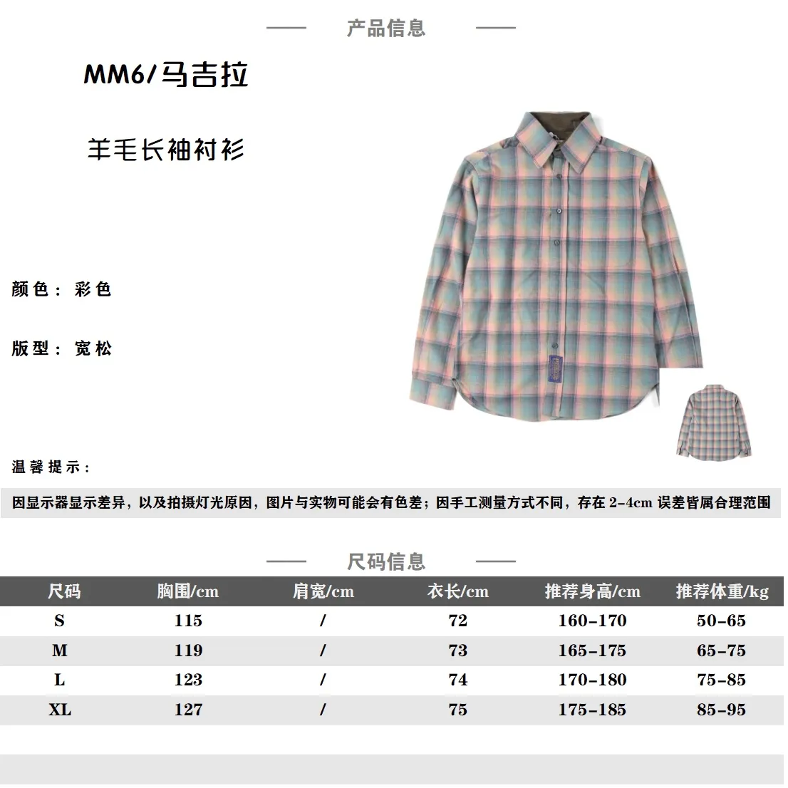 Maison margiela x pendleton馬吉拉2023ss Maison margiela x pendleton馬吉拉2023ss最新聯名爆款粉藍色羊毛襯衫003                S m l xl                編碼：TES090703