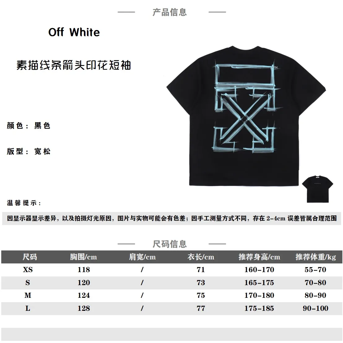 OFF WHITE C/O VIRGIL 22SS 藍色素描線條箭頭印花短袖 所有面料以及螺紋均為訂織定染 所有面料顏色均經過色卡比對定染面料 無任何色差 採用220G克重 100棉汗布 汗布:一種薄型針織物(就是平常全面短袖的面料) 因其吸濕性強在經編貨緯編針織機上用 平針、集圈、螺紋、提花等組織織編結成單面或者雙面織物前片3套版 後背12套網版 160網目面料220克重 修改了半個月共計20版 印花採用日資MIMAKI印花機作業 不起邊無毛邊 噴繪燙畫熱壓冷撕 透布紋防刮擦熨燙作業 印花不起霧 磁帶印花重合顏色深淺均有差別 洗標也是按照原版的字體找公司訂做輔料部分依舊採用OFFWHITE 21S/S全線正確輔料 長方形梭織領標設計 把之前的立體矽膠手感字體取消改為全梭織領標領標部分可以看到熒光色字體 五聯矽膠吊牌 三聯水洗標以及斑馬線包裝線依舊 SIZE:XS S M L 編碼:CAL011761