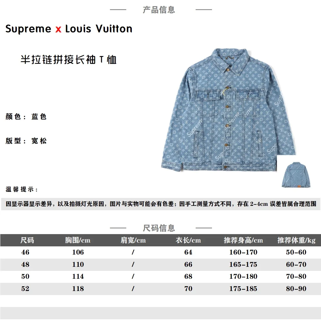 Louis Vuitton & Supreme 聯名提花滿印牛仔外套                男女同款 SUP&驢家合作款從來就不曾讓潮人失望過 從布料的質量選擇，細節的剪裁，花型的搭配都無可挑剔！