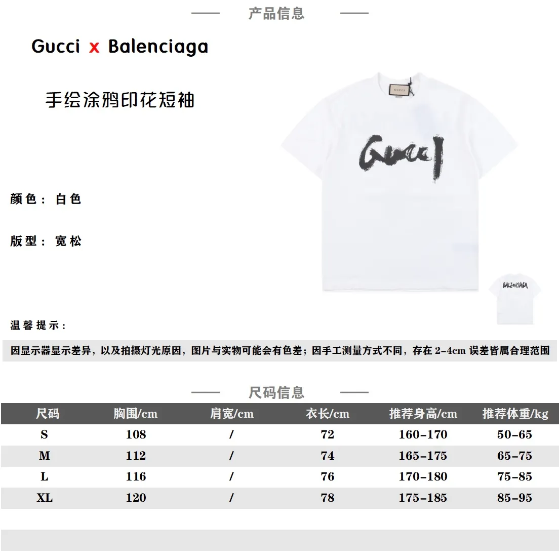 Gucci x Balenciaga 聯名 手繪logo印花圓領短袖T卹 秋冬最新磚櫃同步OS落肩版型280克重全棉 時尚又個性超級百搭好看的一款男女都非常合適人手必備款吊牌領標水洗麥三標齊全 貨號35130003 尺碼 S-XL 編碼:TES032821