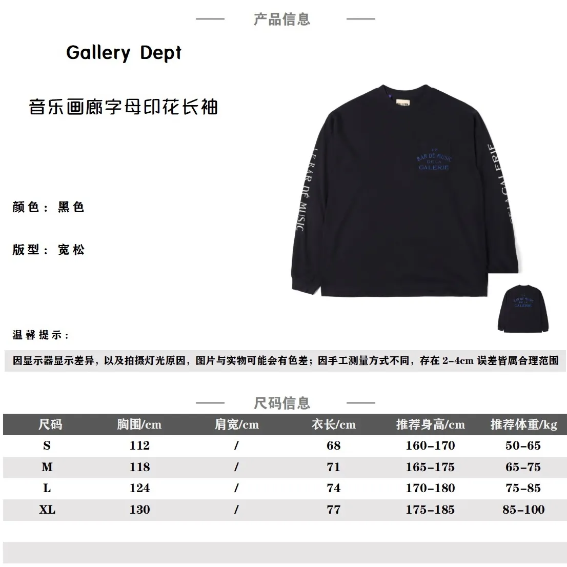 Gallery Dept 23Fw 音樂畫廊字母印花長袖 面料定織定染240克棉麻圓筒布面料,螺紋選用300克100%純棉1*1彈力螺紋,成衣水洗後面料克重增加到260克左右 ,胸前的插圖以及背後整體圖案印花採用的是數碼直噴印花,這款的數碼直噴印花區別於常規的多色彩彩噴,這款的印花則是採用了一種類手繪的印花方式,整體印花條紋清楚, 實物效果感人,印花本身自帶破壞磨損做舊效果營造人為vintage感,並且印花會隨著面料的拉伸而進行二次開裂,特殊開裂膠漿效果,並非質量問題,水洗做舊打磨的還原當年那種美式棉tee面料的顆粒感,印花龜裂且不掉,另外當年的美國復古TEE都是採用桶織身衣面料的,復古Tee賣點就在於面料,是一種文化的體現,穿的就是—種懷舊感,單穿或者疊穿都有很好的搭配效果 Size:S-XL 編碼:CAL082402