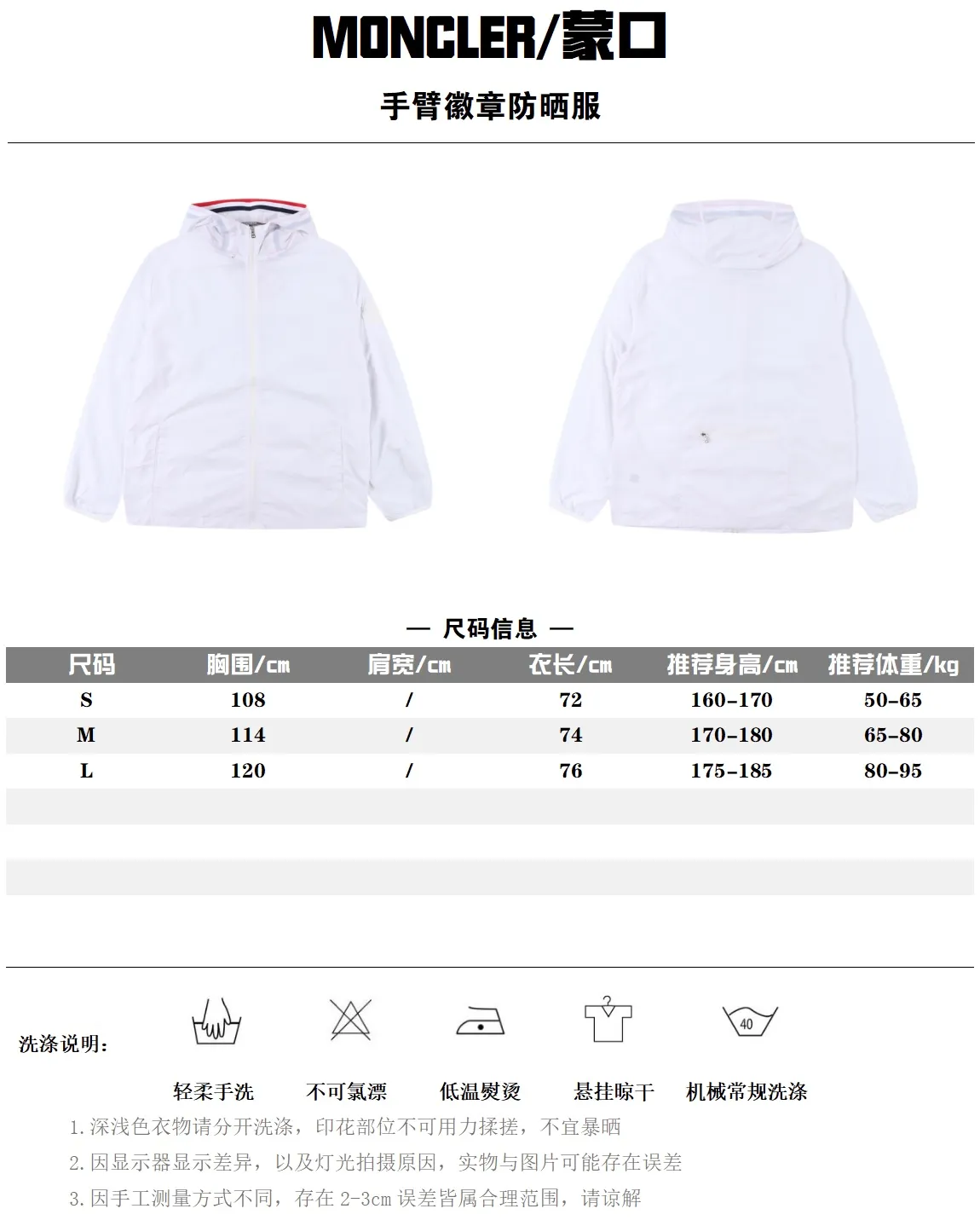 Moncker /蒙口 手臂徽章防曬服外套                官網同款，專櫃同步！ 