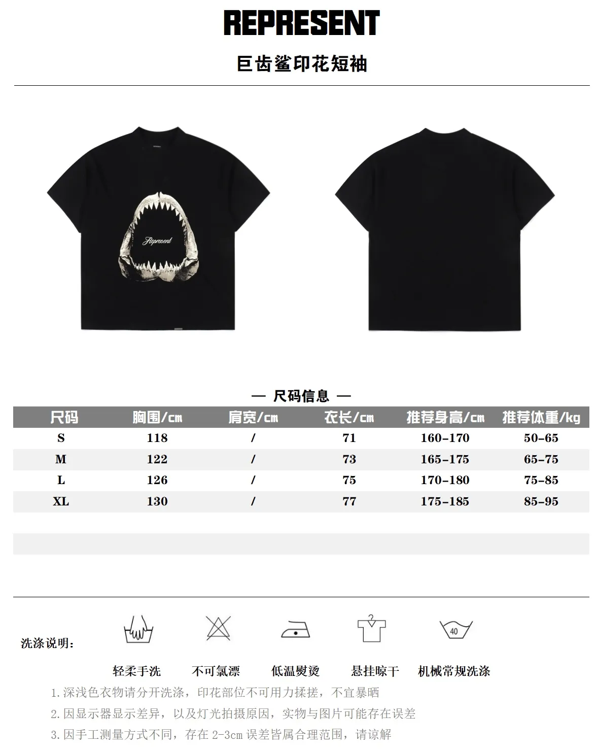 Represent 24SS 巨齒鯊印花短袖T卹 面料32s全棉雙紗精梳汗布 克重250g 表面除毛 領口螺紋為1*1無彈螺紋 膠漿印花 機洗不裂 領標為高密度織嘜 一萬個起定 水洗標為黑色綢緞材質 表面絲網印花 一萬個起訂 尺碼:S-XL 編碼:XLB052931