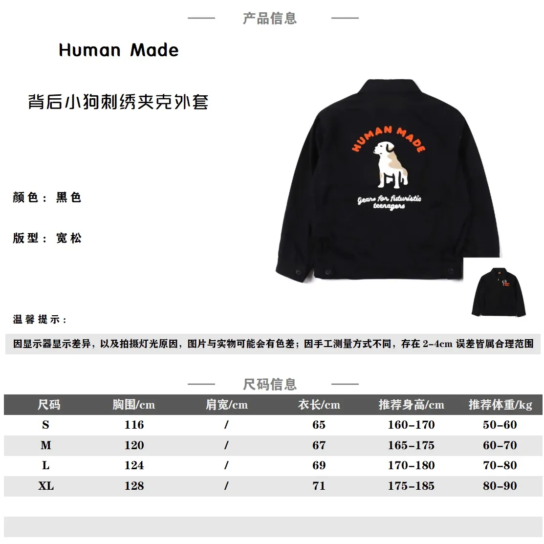 Human Made 背後小狗刺繡夾克外套 Size:S-XL 編碼:SKK102142
