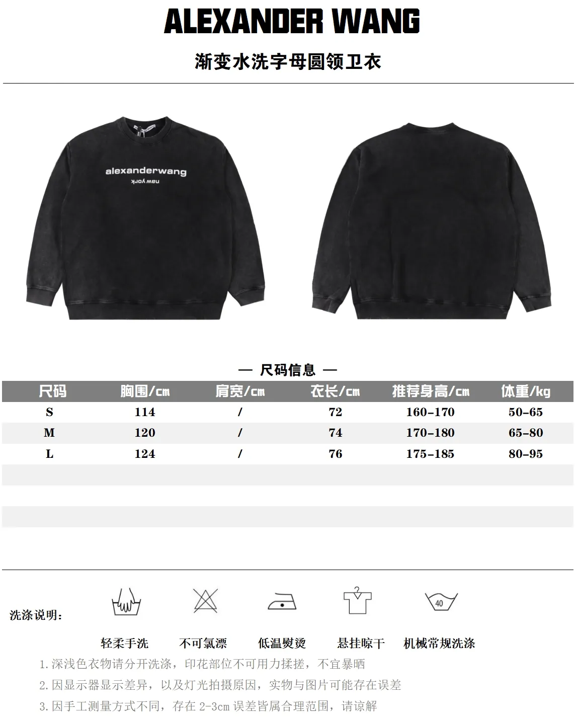 Alexander Wang/大王 漸變水洗字母圓領衛衣                定制高克重 針織棉面料精心製作，手感特別的紮實，質感拉滿，鬆軟細膩上身舒適，優越的吸濕排汗性能，不悶熱！