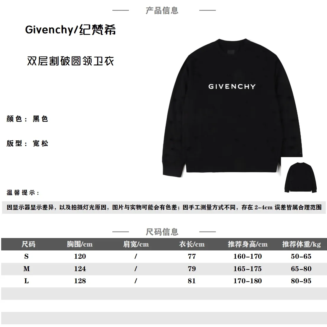 Givenchy紀梵希GVC 23FW 雙層割破圓領衛衣                採用380克抓絨毛圈面料，厚重立體，配套1*1 螺紋以及內襯使用26支爽棉，質感舒適柔軟。