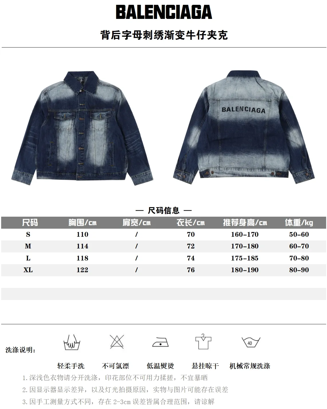 Balenciaga/巴黎世家 背後字母刺繡漸變牛仔外套                精工水洗的牛仔麵料，還降低了牛仔的硬度，上身更加舒適親膚，有夾克的外形脛骨，也有運動衣的舒適體感，做舊的水洗藍，淡淡的複古感，顏色很乾淨，很有腔調，顏色也是很高級的那種，高品質的就是不一樣，後背經典字母刺繡裝飾，簡約而不簡單，藍白的撞色，更加了視覺衝擊感寬鬆的os版型，上身寬鬆，不挑身材的同時完全不會鬆垮，很好的修飾腿型，上身腔調十足無需多考慮，閉眼收就OK啦!                size：S-XL                編碼：AKA100582