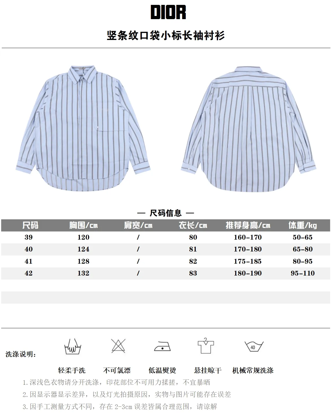 Dior Christian迪奧CD 豎條紋口袋小標長袖襯衫                定制1:1雅韻織錦條紋棉，起訂量打底為3000米，亦做成衣為1500件起，條紋清晰，色澤亮麗，採用進口機刺繡工藝，人體學立體對位裁剪，燙樸位均用高溫過樸機，通過加熱板和壓力輥的協同作用，對布料施加高溫和壓力，使布料表面平整挺括 耐磨耐洗（專供出口流水線襯衫廠， 一線品牌質量 ，寬鬆版型                Size： 39 40 41 42                編碼：FNC102672