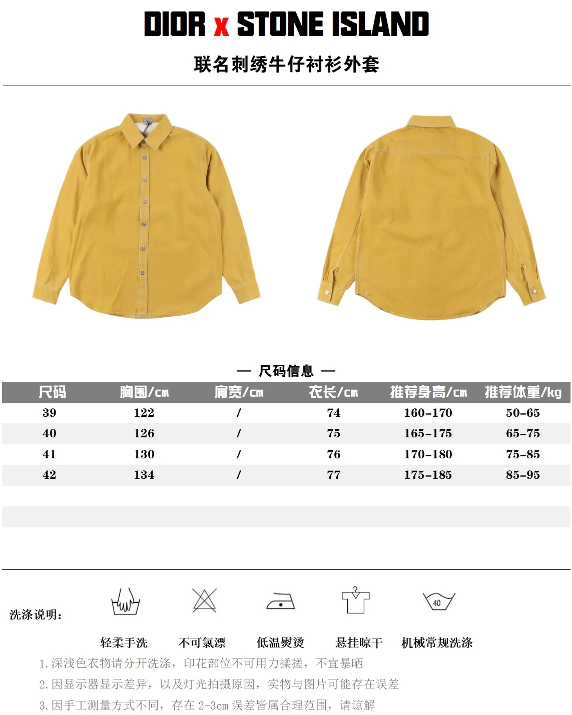 Dior & Stone lsland 迪奧石頭島聯名刺繡牛仔襯衫外套                DIOR AND STONE ISLAND 外套襯衫                這款外套襯衫來自 DIOR AND STONE ISLAND 限定係列，展現了聯名系列的標誌。