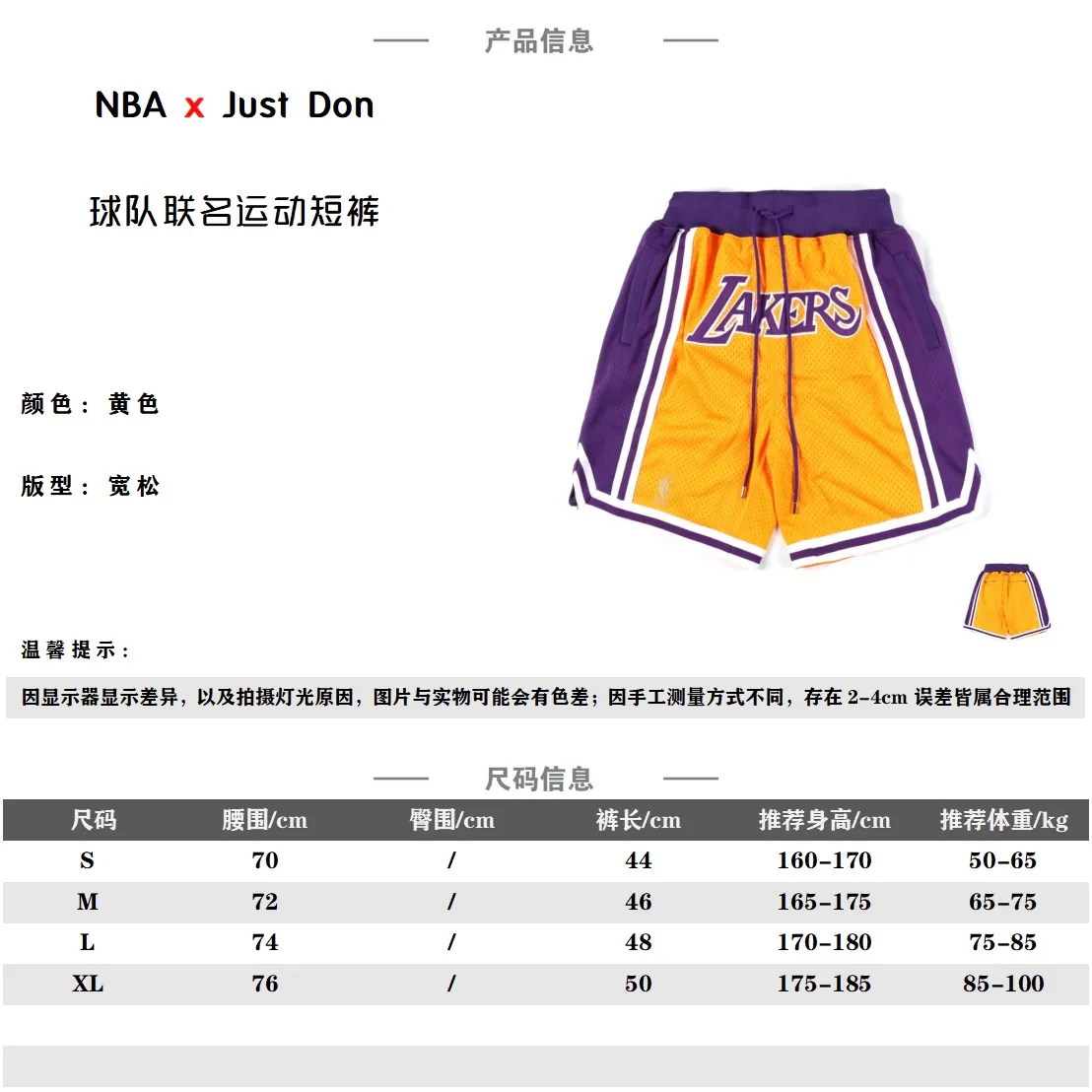 Just Don / NBA 聯名湖人籃球短褲五分褲                由Don C所主理的街頭品牌Just Don，Just Don 的主理人是 Kanye West 的 DJ所創立的高端街頭品牌 他的複古短褲一直是很多小伙伴的喜愛 詹姆斯上身後 就引起了很大的轟動 面料工藝：定織足足的240g網眼面料 整條褲子重量達到1.5斤左右，只有達到這個重量才能有鬆垮的下垂感，不僅僅是克重這麼簡單，網眼形狀為刀割細線狀。
