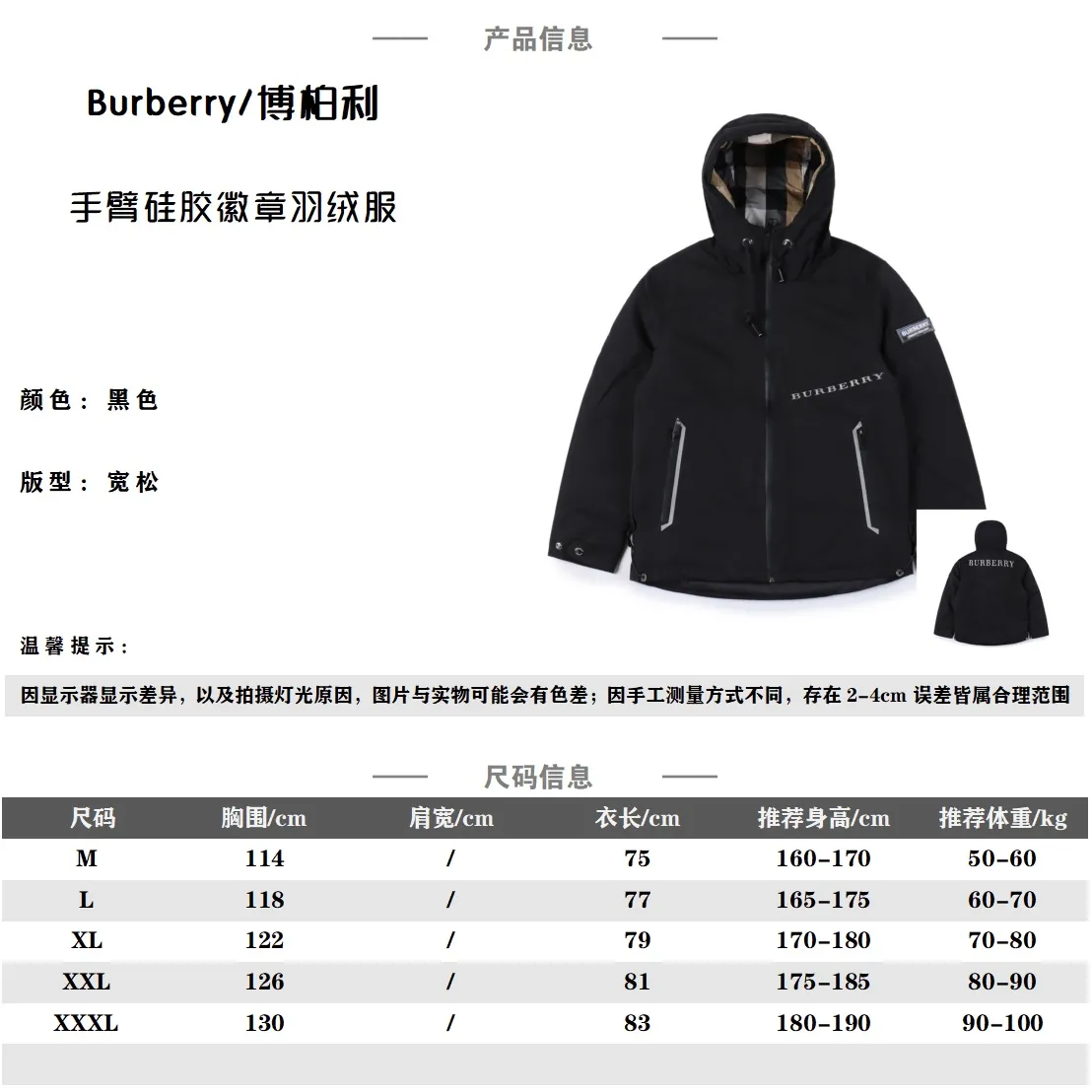 Burberry /巴寶莉 22Fw 手臂矽膠徽章羽絨服 採用科技面料製作而成,原版1:1定制經典老花格紋拉鍊側邊帽子內襯,胸前滴膠工藝字母logo印花,國標90%純白鴨絨,充絨量足足370g,原代加工廠出品電鍍五金,按扣+獨立拉鍊雙重保證!