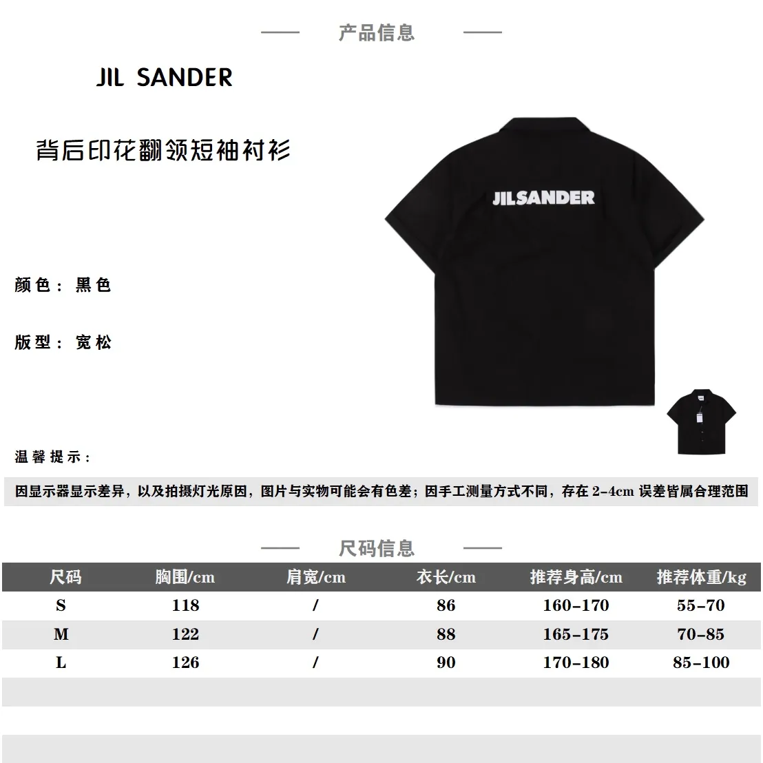 JIL SANDER 23SS 後背印花翻領短袖襯衫 採用頂級全棉面料,後背經典LOGO印花,定制原版一致輔料,大廠工藝,出口標準。