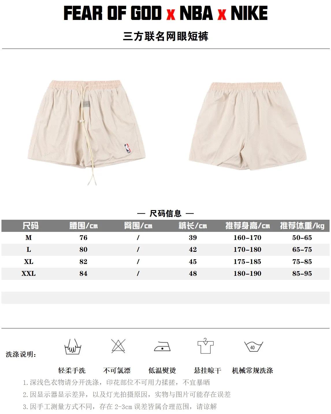 Fear of God x NIKE x NBA 21ss Fog耐克NBA三方聯名網眼美式短褲                這款是JERRY在鉤子最後的創作，以後也不會再出現類似的設計，                外面是網格材質，內裡是採用了梭織布，定織定染高纖高密度網眼布，整條短褲雙層設計，                不會透光，透氣性非常好，手感非常好，彈力褲腰頭，磨砂Logo繩頭，                單獨定制的聯名梭織洗標，定做立體麂皮主標，側邊拉鍊口袋 刻字拉鍊頭，                NBA高溫滴膠標，進口田島專機高密度刺繡，一條網眼短褲，看著輕薄，                實際很有分量，短褲重量800克，接近一公斤，全套定制輔料，依舊是大家所能接觸到的最好的版本                顏色：黑色，杏色                Size：M-XXL                編碼：BOK072751
