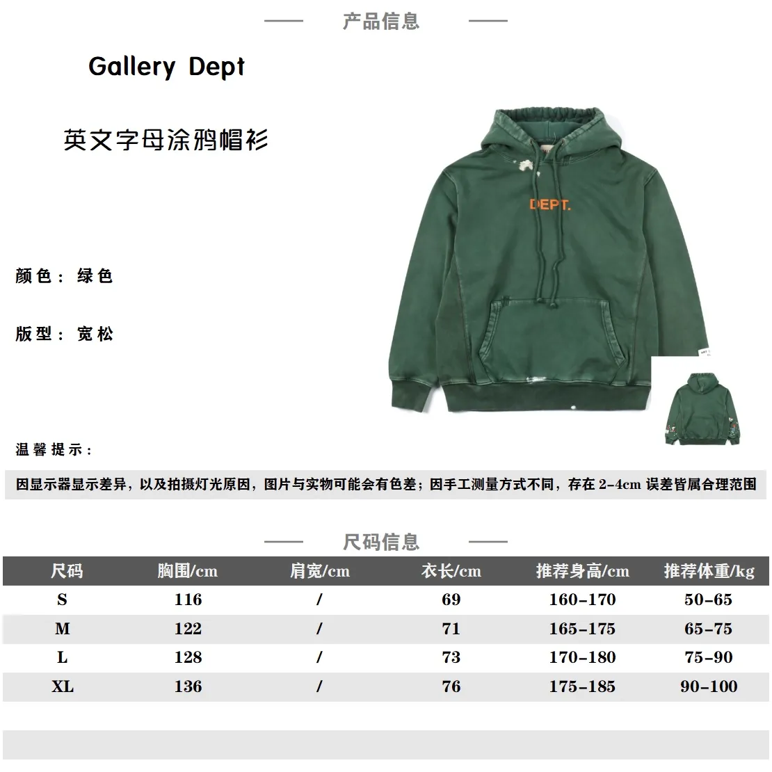 GALLERY DEPT 22FW 英文字母塗鴉彩繪連帽衛衣水洗綠 進口21*21底部8支克420克重純棉三線抓毛衛衣 配套21支雙紗2*2螺紋 橫裁面料 同大身料同缸保證無色紗 大身同羅紋同缸紗色織 前幅印花在經過石磨重水洗的過程中達到了不同的剝落與深淺效果 營造出潑墨染畫的視覺效果 漿料採用環保水粉漿按比例調配 進口漿料手繪後依附布料性能強 耐水洗牢度高 多次水洗都不會脫漿掉色 整件衣服全部顏色均對位原版 顏色數量多 對工人技術要求極高而且耗費工時 印花採用17套花板水性油墨套板成品印花 一件成衣需要印30多遍 每段工序都緊湊環環相扣的 對工藝技術要求嚴格 高品質要求出貨 成品自然美觀 SIZE:S M L XL 編碼:CAL112243