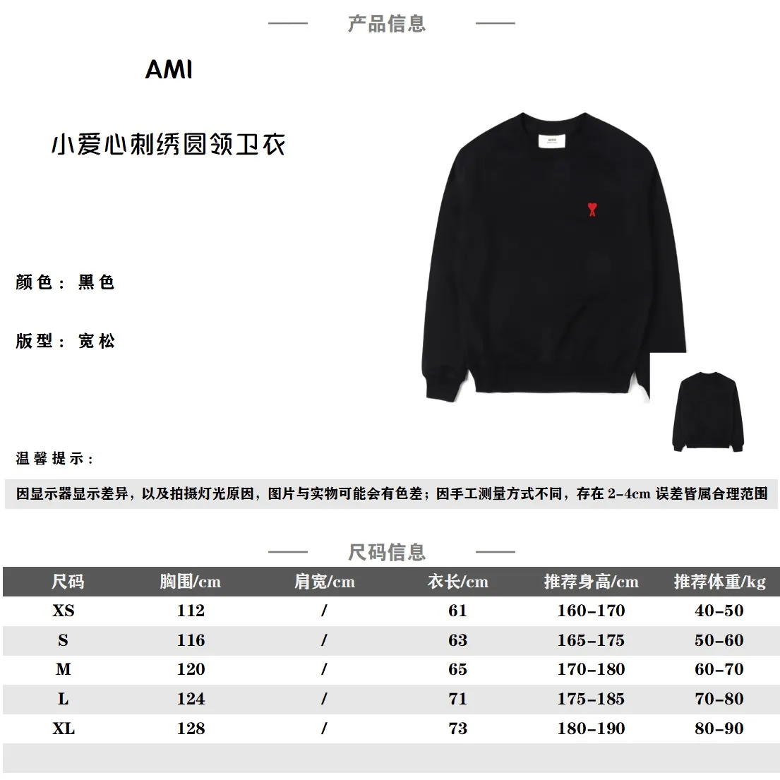 Ami/艾米 經典小愛心標誌刺繡圓領衛衣                早秋新款高克重純棉基礎圓領衛衣，男女同款，貿易公司渠道稀出，同步官網發售，法國著名一線潮牌最新秋冬衛衣上線，同步各大買手店發布，每年必入的基礎搭配單品，青春都市休閒時尚風格，超級火爆的人氣款式，用心甄選客供進口100%純棉材質，高克重毛圈棉面料製成，面料手感溫潤軟糯，內里水洗質感的毛圈肌理，貼身著穿非常的親膚透氣，同時富有優越的保暖性，衣身胸前標誌性的愛心字母LOGO點綴，與後領處經典的品牌刺繡相呼應，極具檔次與規格感，其刺繡工藝同樣是無比精湛，OS寬鬆落肩版型+下擺短款針織羅紋收口設計，令上身倍顯時尚感，減齡顯瘦、超級顯腿長，無論男女都可輕鬆演繹出最有型的穿搭，男女同款，無論男女都可輕鬆演繹出最前衛時髦的穿著造型感，搭配能力超乎你的想像。