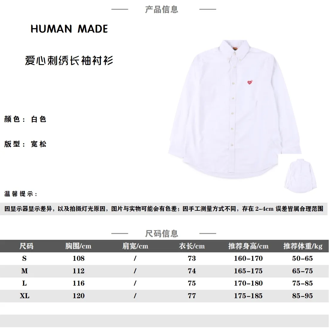 Human Made 愛心刺繡牛津紡長袖襯衫 這件襯衫胸前用醒目的紅線刺繡愛心,“Gears For Futuristic Teenagers”標語在正下方用同色刺繡。